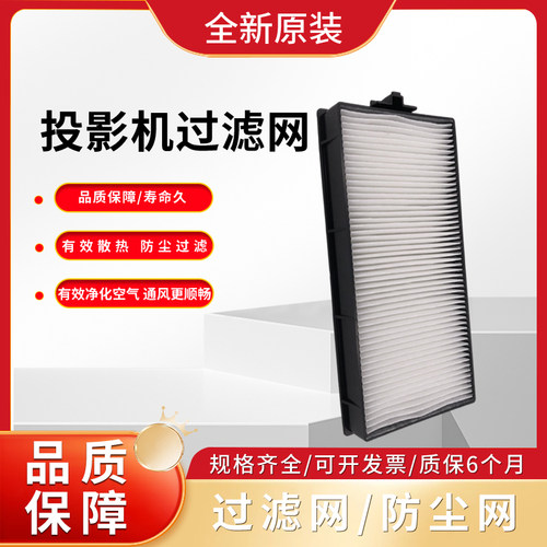 适用于全新松下PT-SLX60C/CL PT-SLW63C/CL PT-SLX65C/CL PT-SLZ67C/CL PT-SLX70C/CL投影机过滤网RFL200