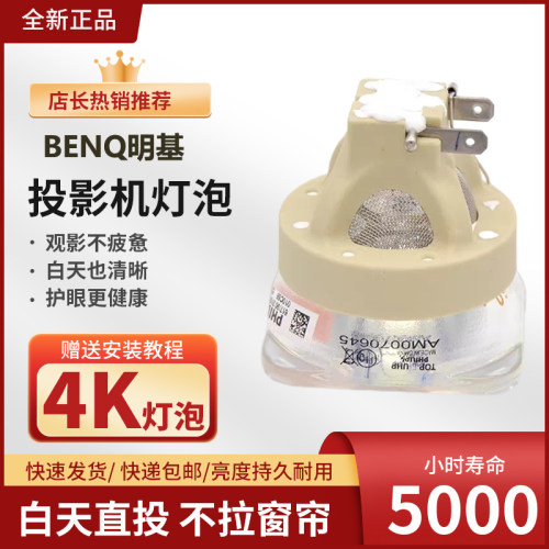 适用于原装BENQ明基投影机灯泡BX7740 RX9440 TH912 SP9037 TX912 BH740 UHP310-245 1.0 E20.9
