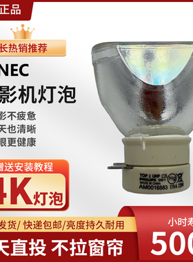 原装NEC NP-CK4255X/CK4055X/CK4155X/CK4155W/CA4350X/CA4155X/CA4255X 投影机灯泡NP41LP+