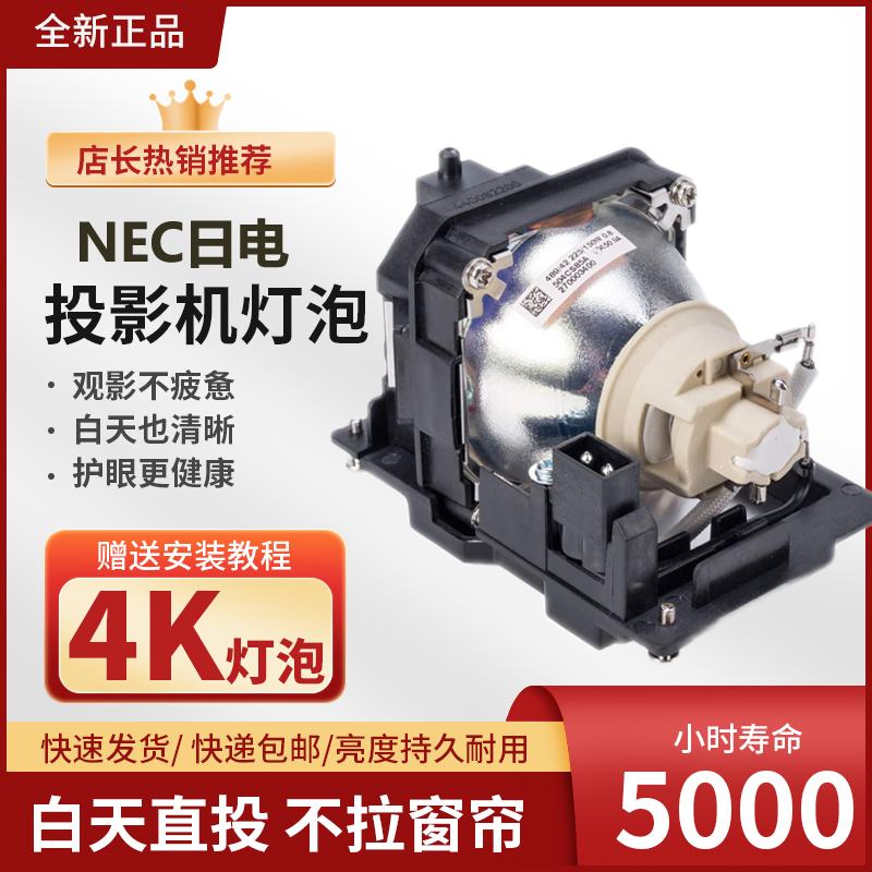 适用于原装NEC投影机灯泡 NP-CR2200W/CR2105X/CR2170W/CR2100X/ME402XG/CA4260X/CA4160X/MC442X NP47LP