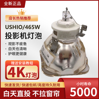 适用于原装Barco巴可PGXG-61B/PGWU-61B/PGWX-61B R9832774投影仪机灯泡 USHIO NSHA465CT
