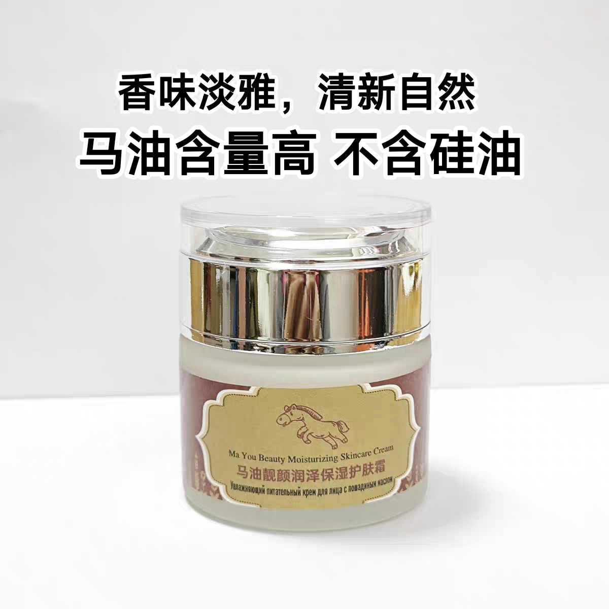 买1送1新疆圣玛依拉 玛依拉马油靓颜润泽保湿护肤面霜润肤霜修护