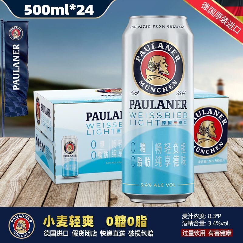 德国进口保拉纳0脂0糖白啤酒500ml*24罐柏龙小麦清爽啤酒