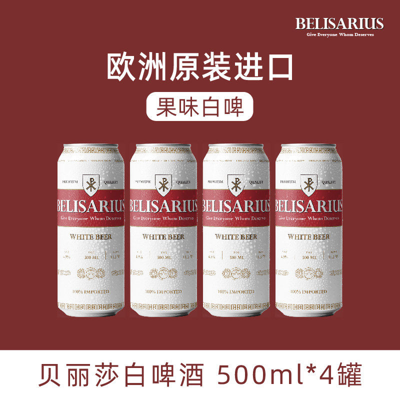 贝丽莎白啤小麦啤酒欧洲原装进口比利时果味白啤500ML24罐