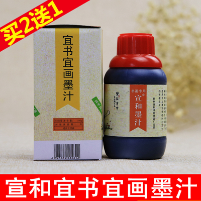 杭州宣和墨汁 宜书宜画墨汁 墨水墨液 厂家授权100克 中国画墨汁