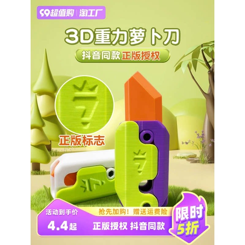 3d打印重力直跳萝卜刀解压治愈塑料玩具模型网红重力萝卜小刀