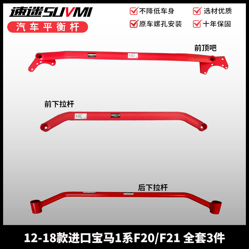 适用于1系F20平衡杆F21前顶吧118i底盘120i加固件M140i加强件125i