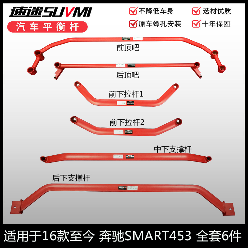 SMART453小精灵前顶吧防倾车身平衡杆底盘加固强稳定支撑拉架改装