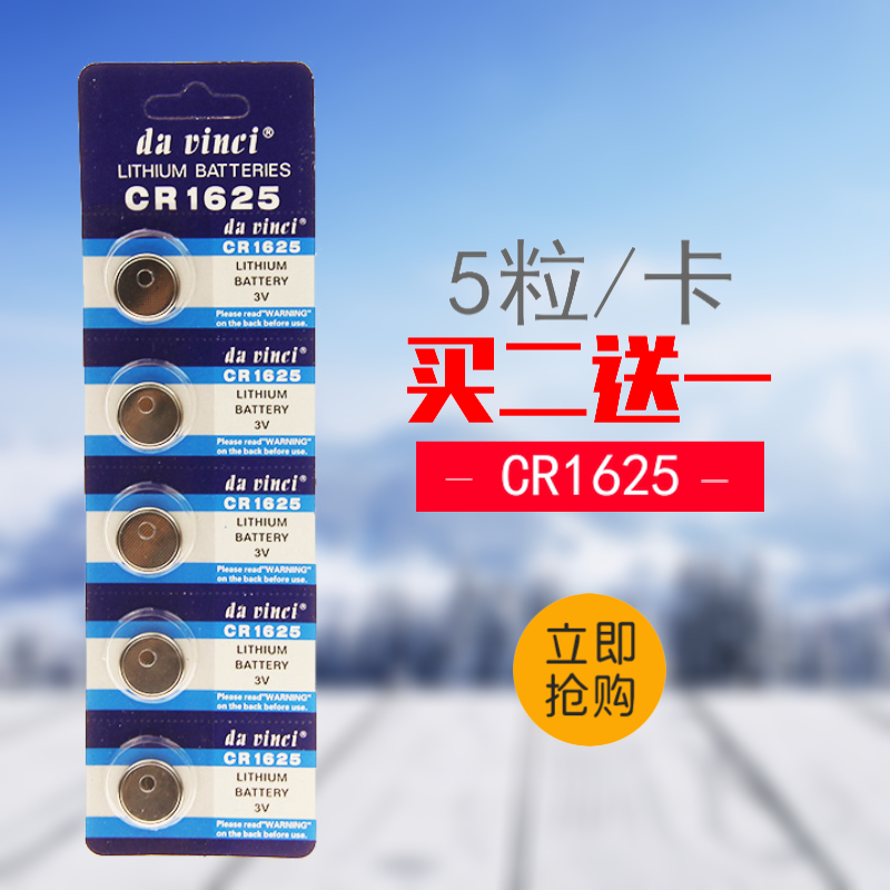 【5粒】CR1625纽扣电池 3D快门眼镜 300P/200D汽车钥匙 1625电子