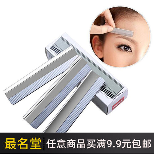 新手男女士刮眉毛出口品质刀片