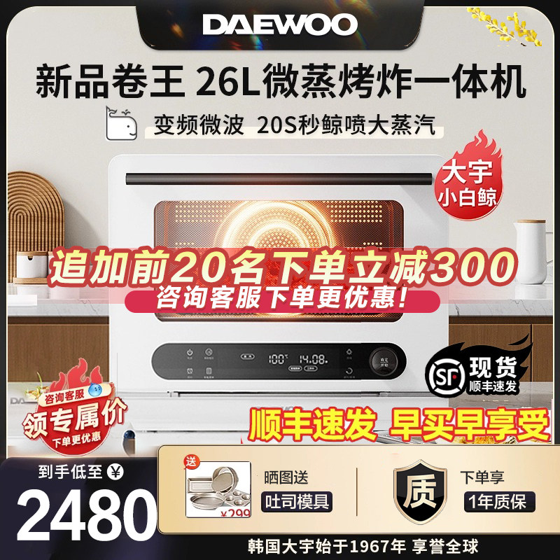 大宇WZK02微蒸烤炸大宇大白鲸微蒸烤炸一体机四合一微波炉水波炉