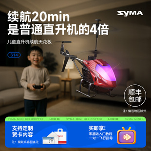syma遥控无人飞机S14合金直升机玩具男耐摔长续学生寒假新年礼物