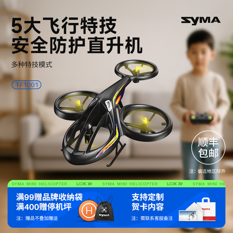 syma儿童玩具礼物航模遥控飞机