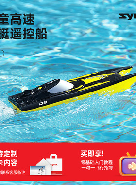 syma司马Q9遥控船高速快艇小学生礼物礼盒生日电动防水玩具船模型