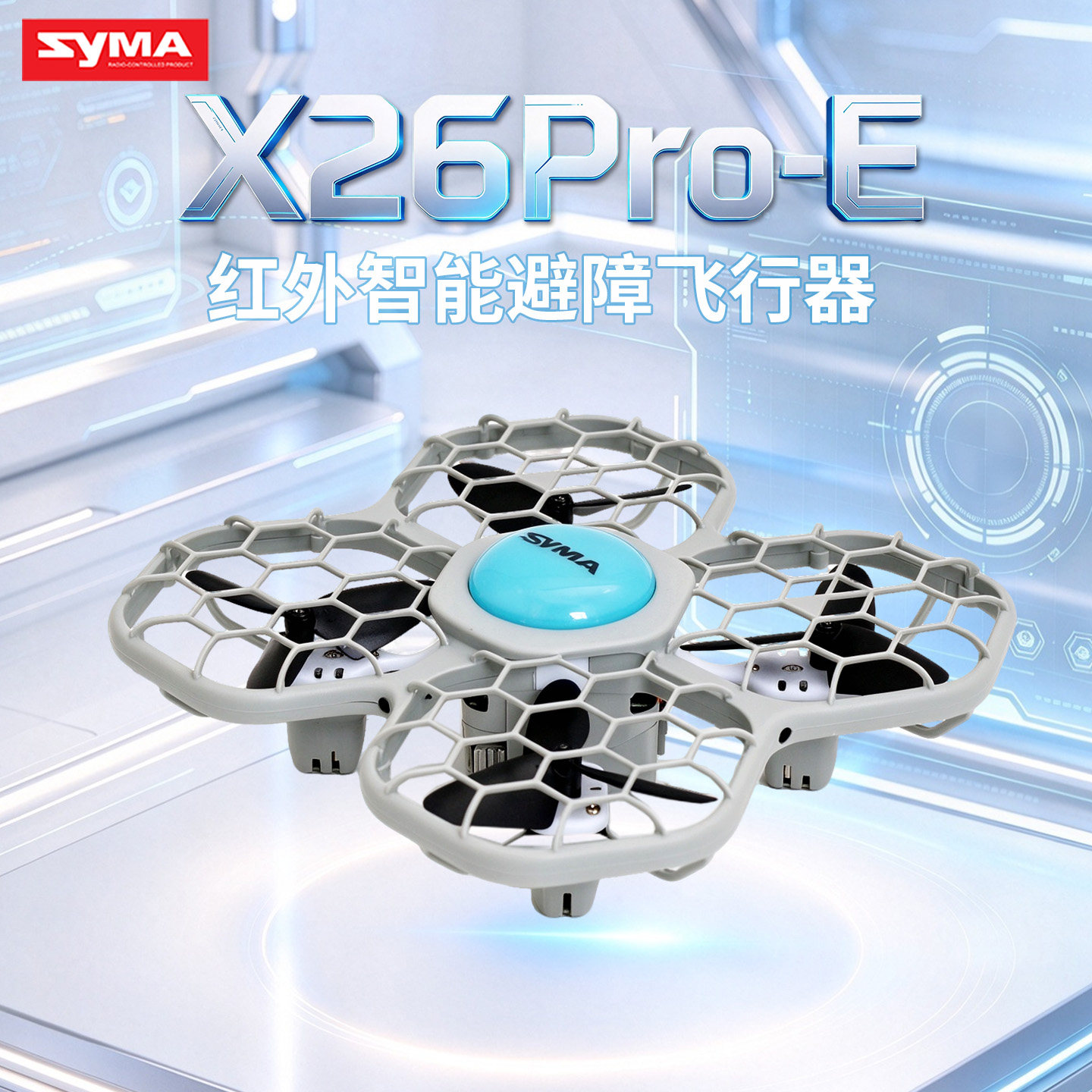 SYMA X26ProE红外智能避障无人机四轴飞行器遥控飞机耐摔儿童礼物