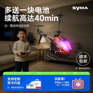 syma司马S14避障遥控飞机儿童直升机飞机玩具儿童新年礼物无人机