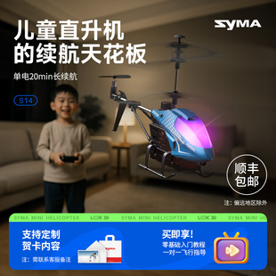 syma司马S14 避障长续航儿童遥控直升飞机玩具无人机男孩新年礼物