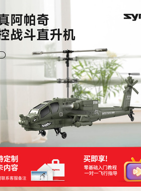 syma司马S12G遥控飞机男儿童耐摔直升机阿帕奇军事战斗机新年礼物