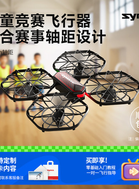 syma司马Y1遥控飞机儿童飞北竞赛无人机玩具礼物男孩飞行器小学生青少年比赛生日新年礼物