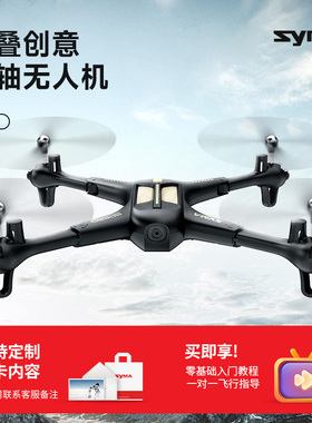 syma旗舰店司马折叠航拍飞机儿童礼物入门级无人机轻巧便捷高清航拍四轴飞行器航模长续航遥控飞机新年礼物