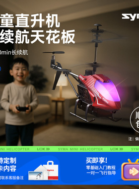 syma遥控无人飞机S14合金直升机玩具男耐摔长续学生寒假新年礼物