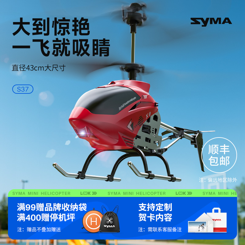 syma耐摔儿童玩具模型遥控飞机