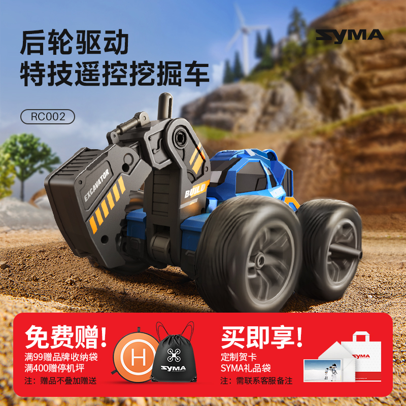 syma特技玩具车大号玩具车