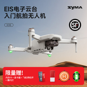 syma司马X35 EIS防抖云台入门高清专业航拍无人机遥控飞机X30礼物