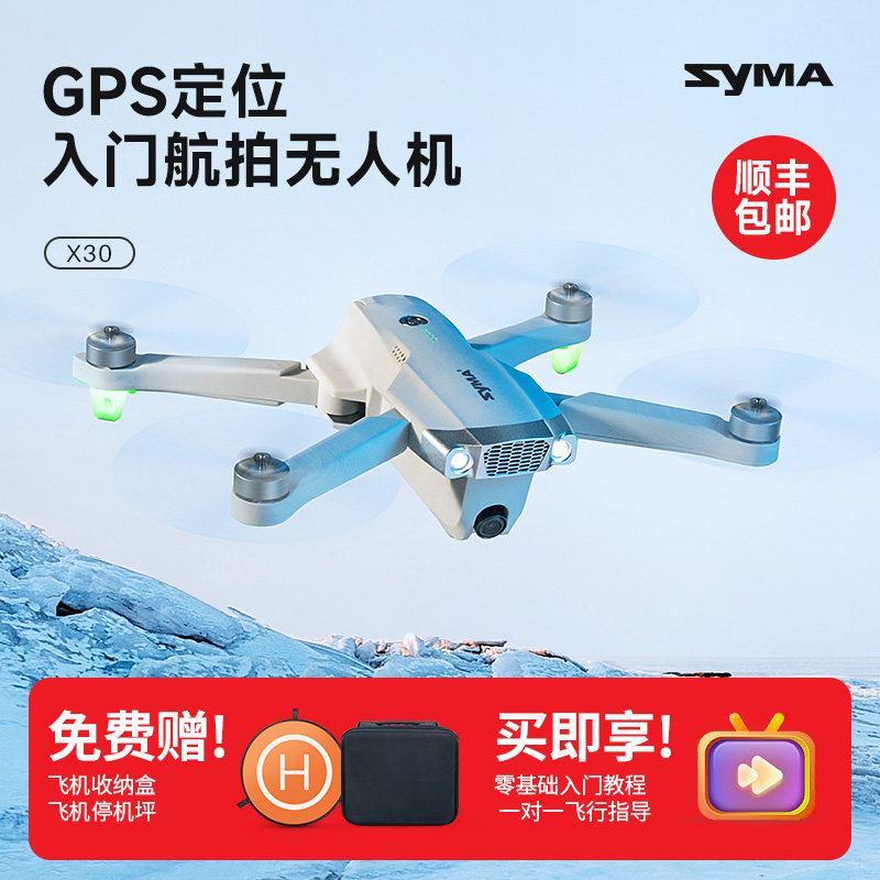 syma司马X30 入门级无人机航拍摄高清专业折叠飞行器航模遥控飞机属于什么档次？