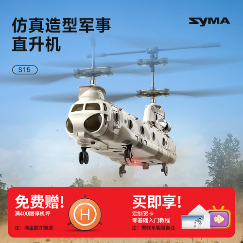 仿真造型遥控飞机SYMA操作简单