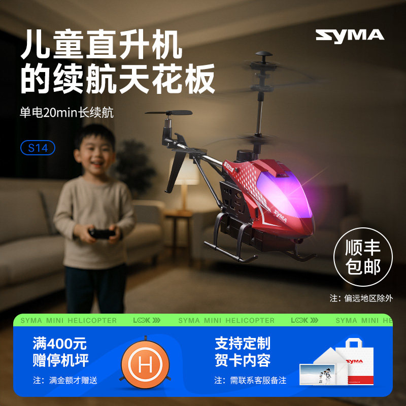 syma遥控直升机耐摔无人机
