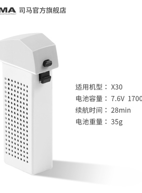 SYMA司马遥控飞机飞机电池配件