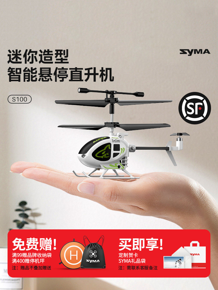 SYMA UAV S100 화이트 미니 원격 제어 헬리콥터 어린이 더블 11 생일 선물 장난감
