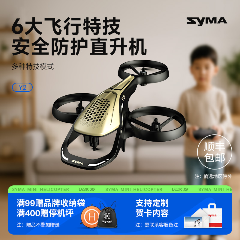 儿童遥控无人机SYMA特技飞行安全