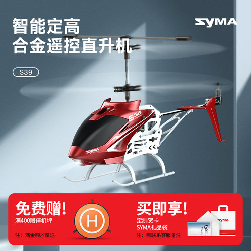 syma司马直升机智能定高飞机合金