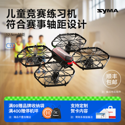 syma司马Y1遥控飞机儿童飞北竞赛无人机玩具中秋礼物男孩飞行器小