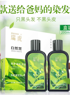 瑞虎植物染发剂纯自然一洗黑男女士老人不过敏柒发膏白头发变黑色