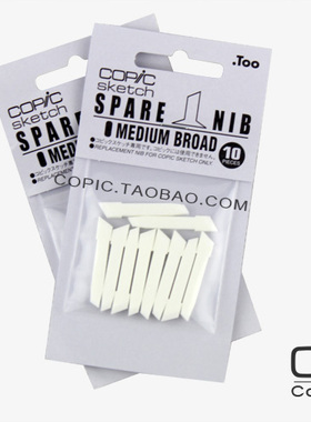 日本原装进口 copic sketch ciao 二代、三代马克笔专用替换笔头