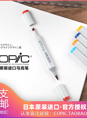 日本Copic酷笔客马克笔一代二代三代漫画肤色软头设计插画服装