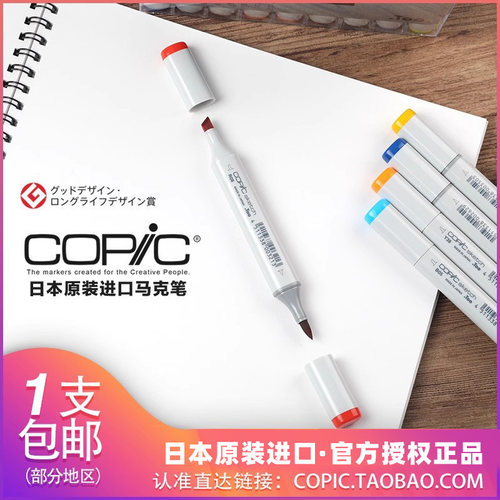 copic日本肤色软头插画马克笔