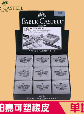 德国正品辉柏嘉127020粘性可塑橡皮擦 素描专用软橡皮泥 素描用品