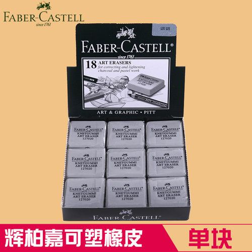 德国正品辉柏嘉127020粘性可塑橡皮擦 素描专用软橡皮泥 素描用品