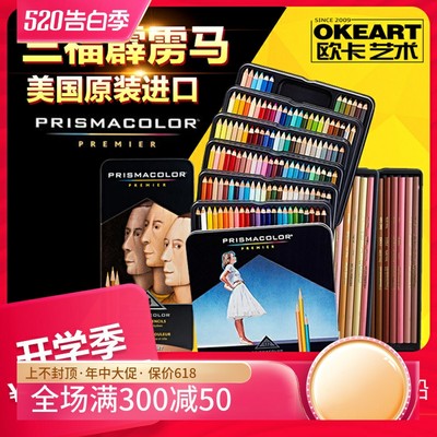 美国prismacolor绘图铅笔色彩铅