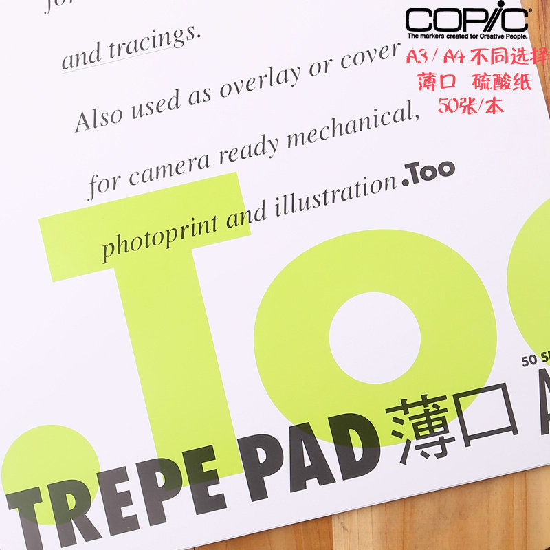 日本copic TREPE PAD 硫酸纸50张 描图纸 拷贝纸 透明纸张 薄口