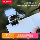 新品 IDEAPLUS迷你便携旅行固体史明克水彩颜料10色套装 颜料盒手账