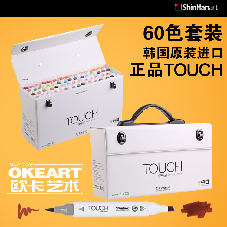 韩国新韩shinhan软头正品Touch马克笔白杆漫画设计肤色60色套装