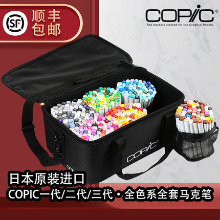 日本进口COPIC酷笔客 一代二代三代马克笔 358色 214色180全套