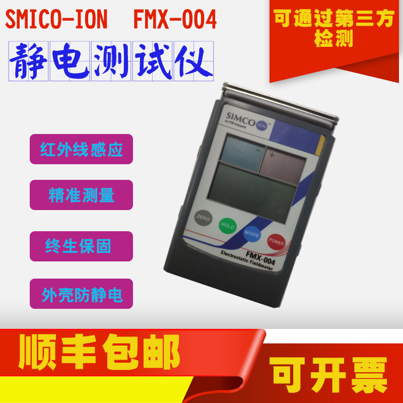 原装正品现货SIMCO风机手持数字自动FMX-004物体表面静电场测试仪 五金/工具 其它仪表仪器 原图主图