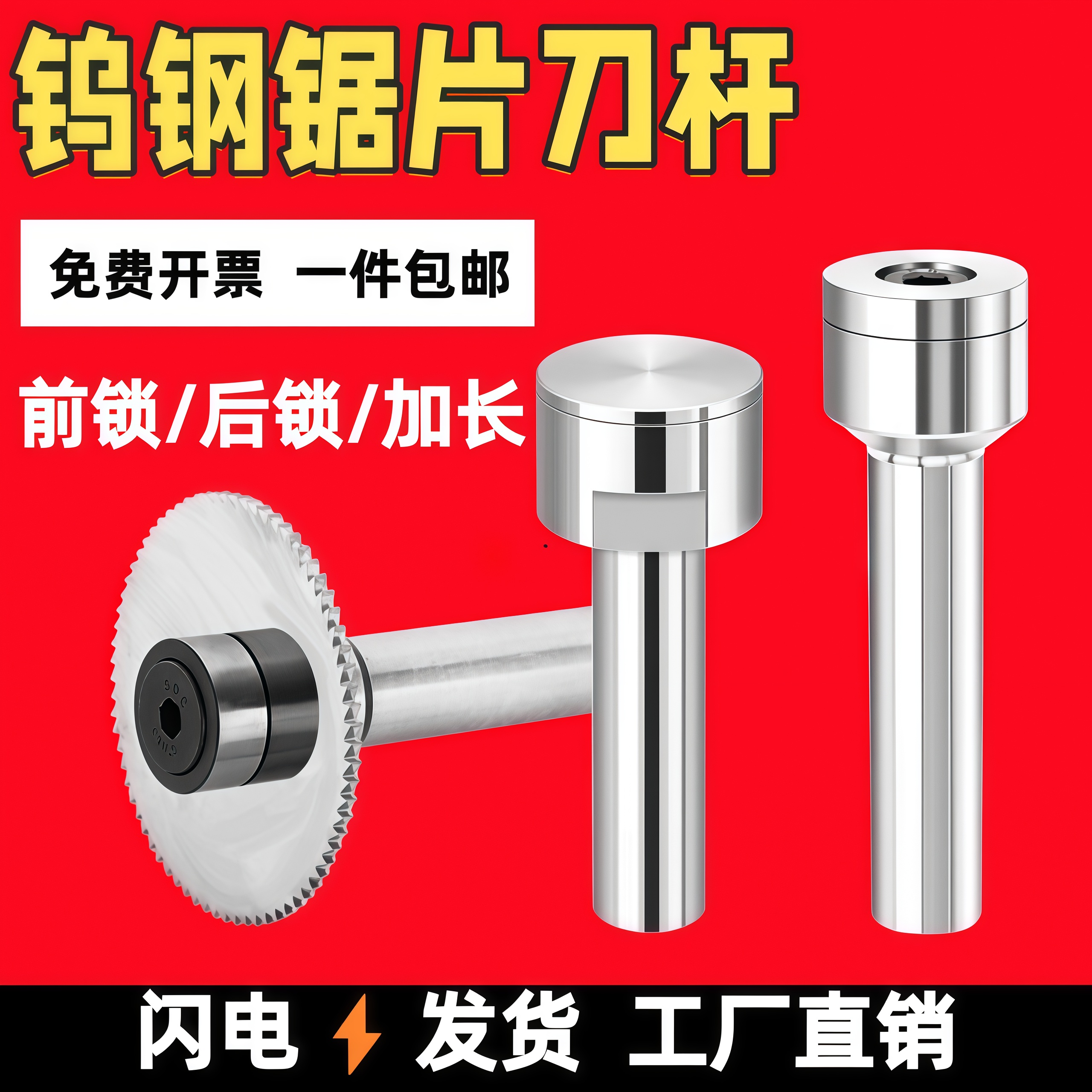 数控铣床用内孔锯片刀杆刀柄