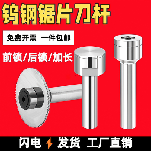 数控铣床用内孔锯片刀杆刀柄